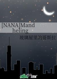 [NANA]Mandheling