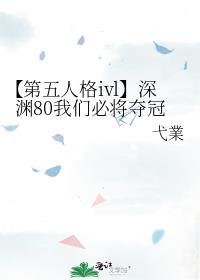 【第五人格ivl】深渊80我们必将夺冠