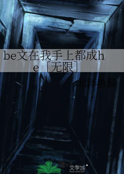 be文在我手上都成he［无限］