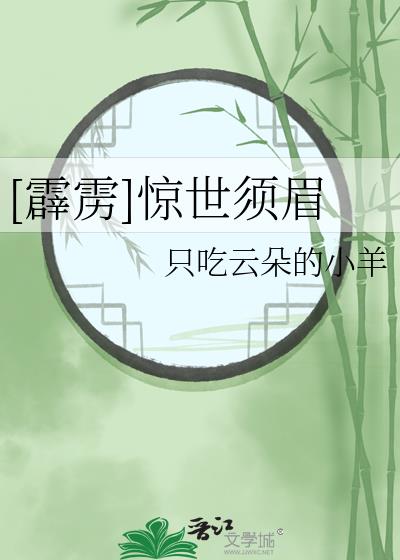 [霹雳]惊世须眉