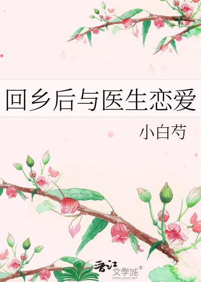 回乡后我顺了