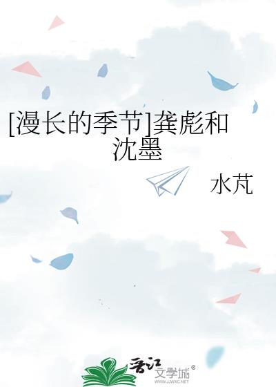 [漫长的季节]龚彪和沈墨