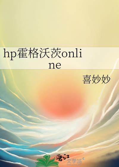 hp霍格沃茨online