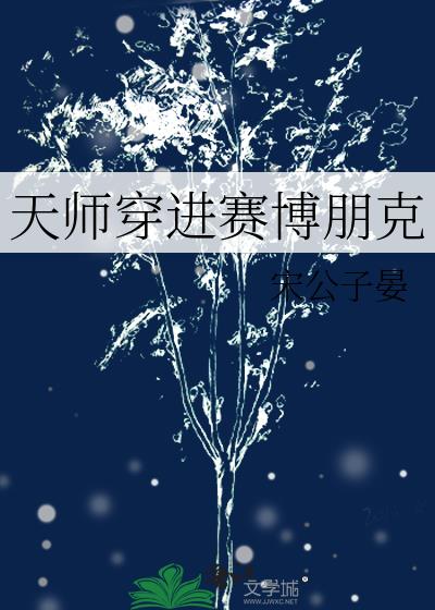 天师，但热爱科学！