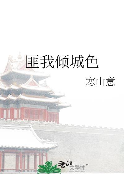 从皇妃变成叛臣妻