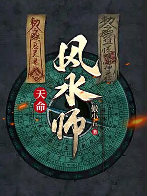 天命风水师