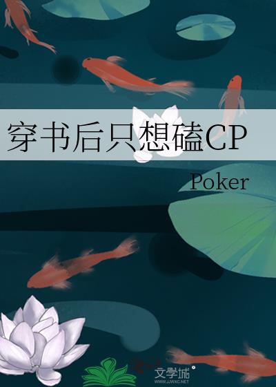 穿书后只想磕CP