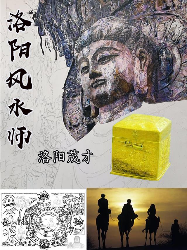 洛阳风水师