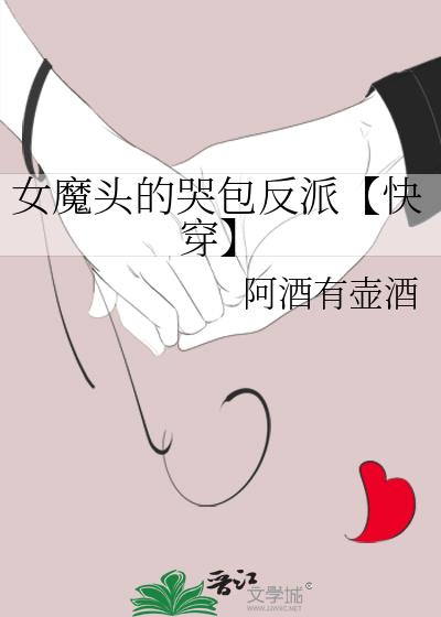 女魔头的哭包反派【快穿】