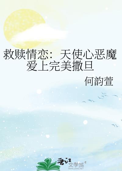 救赎情恋