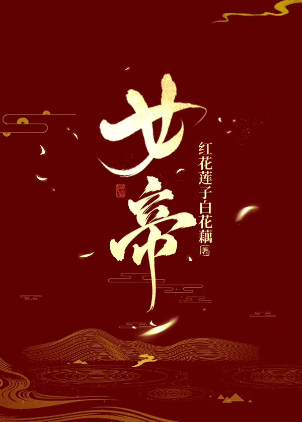 我与师尊解衣袍