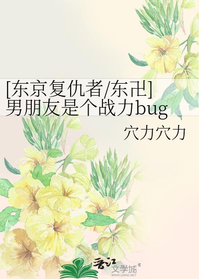 [东京复仇者/东卍]男朋友是个战力bug